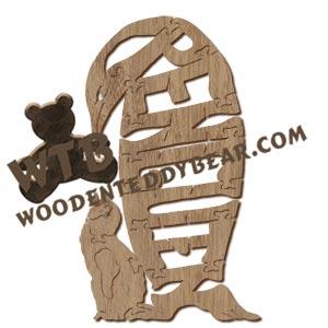 Birds Penguin with Chick fretwork scroll saw pattern | The Wooden Teddy Bear